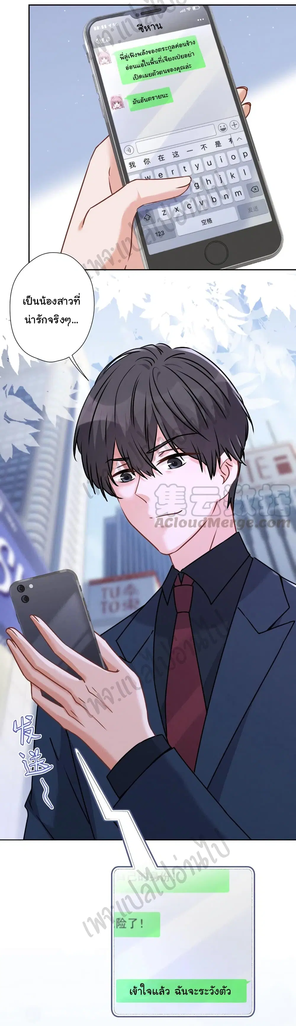 Lu Feng is the Best Son-in-law ตอนที่ 88 หน้า 6