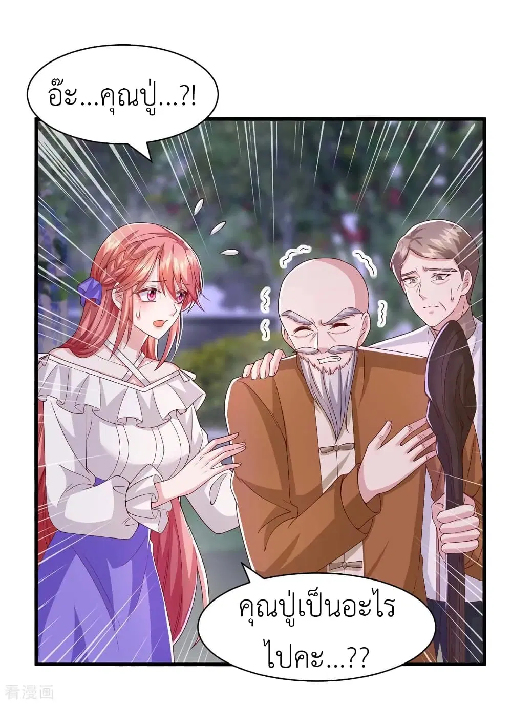 The Big Guy calls me Little Ancestor ตอนที่ 83 หน้า 14