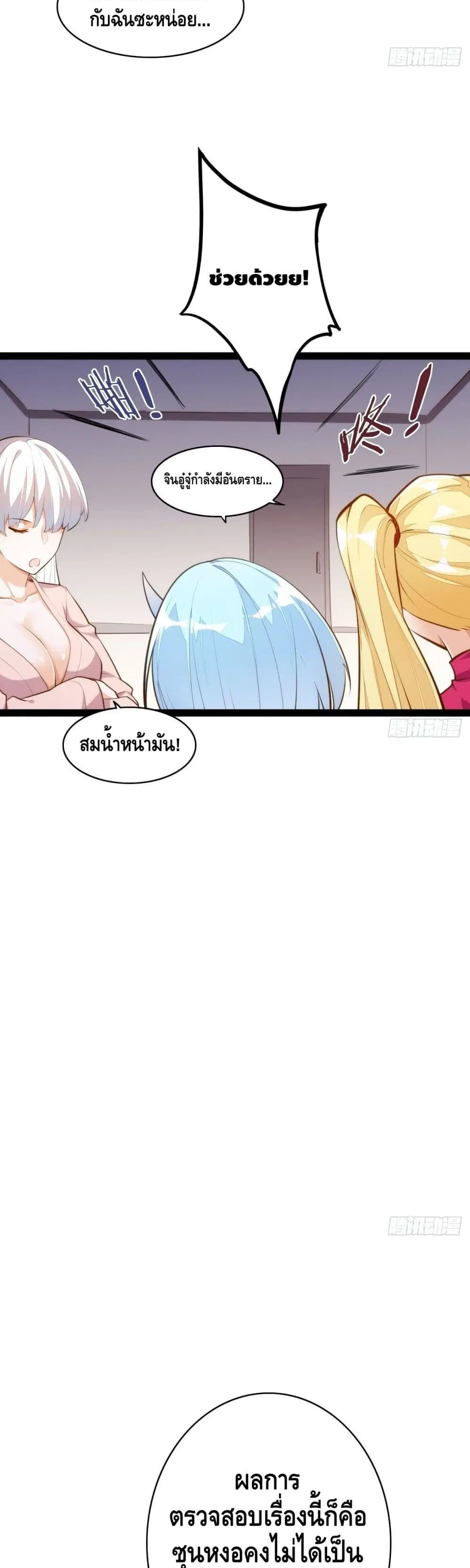 Tianjie Agent ตอนที่ 131 หน้า 12