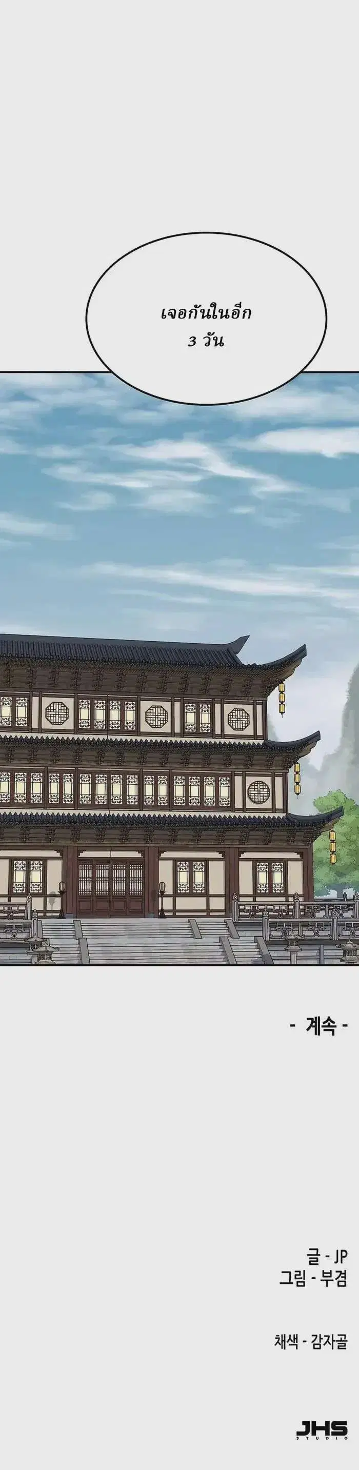 Reborn As The Heavenly Demon ตอนที่ 14 หน้า 45