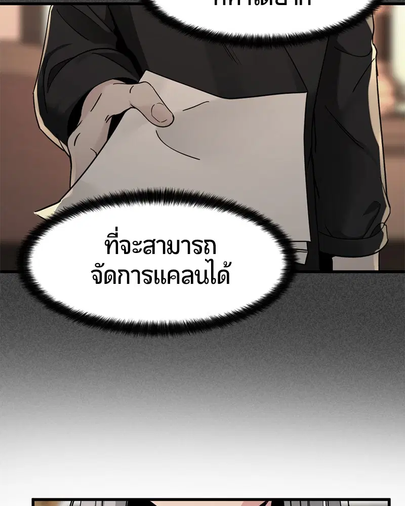 HERO KILLER ตอนที่ 30 หน้า 141