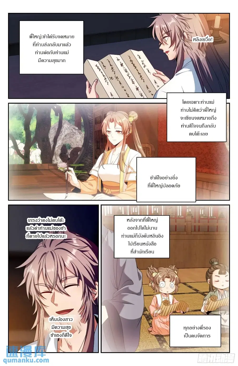 Nightwatcher ตอนที่ 278 หน้า 14