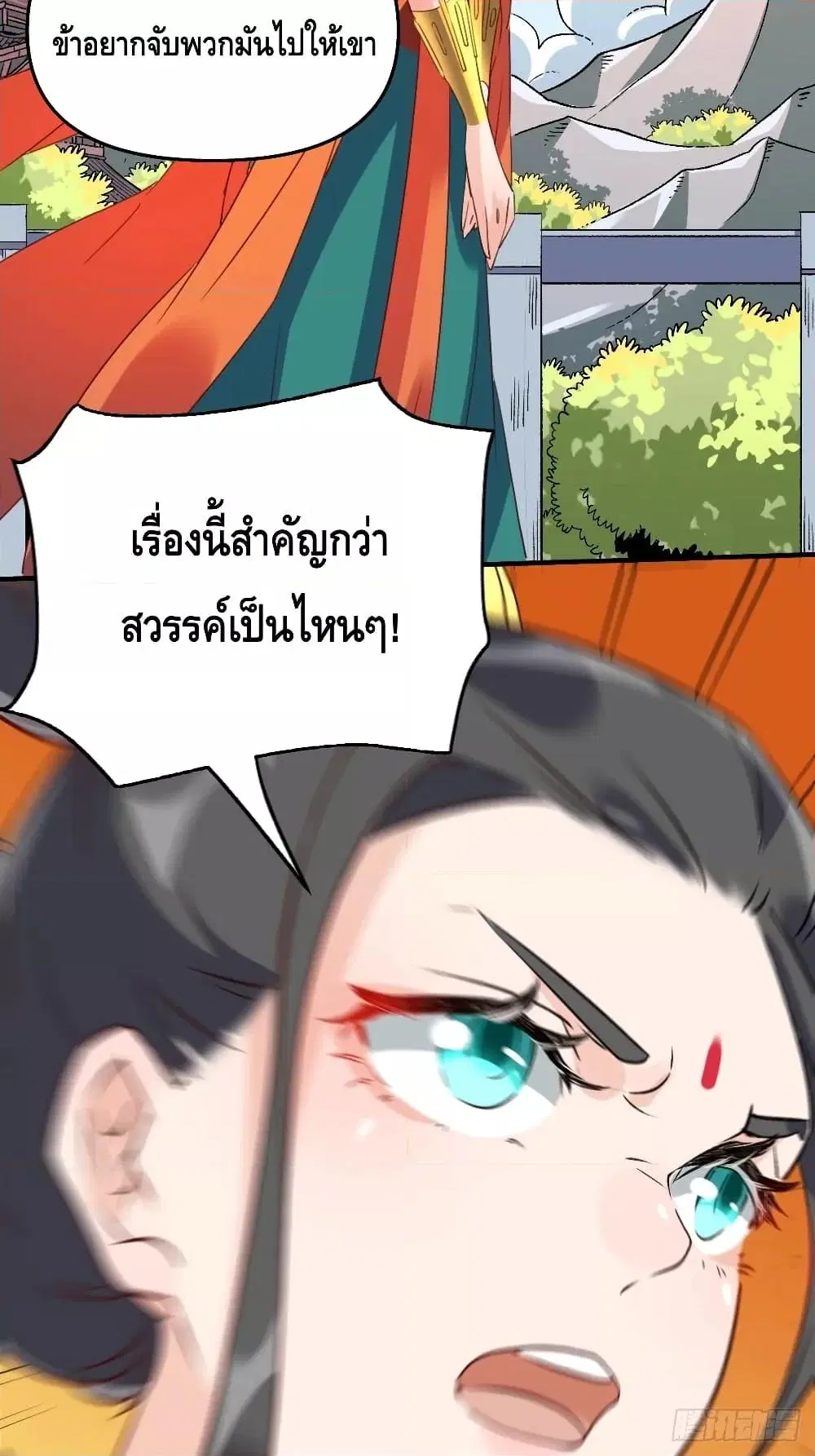 It Turns Out That I Am A Big Cultivator ตอนที่ 60 หน้า 21