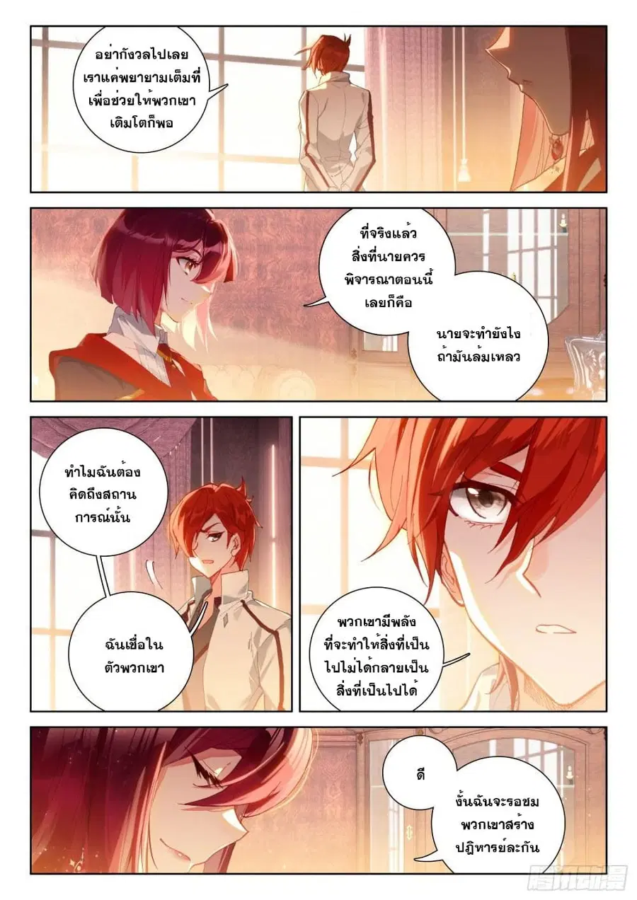 Douluo Dalu IV ตอนที่ 225 หน้า 4