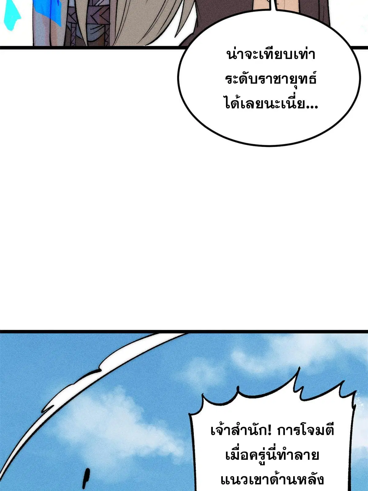 All Hail the Sect Leader ตอนที่ 221 หน้า 69