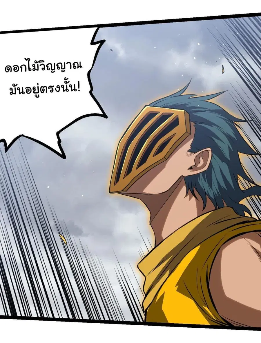 Evolution from the Big Tree ตอนที่ 105 หน้า 34