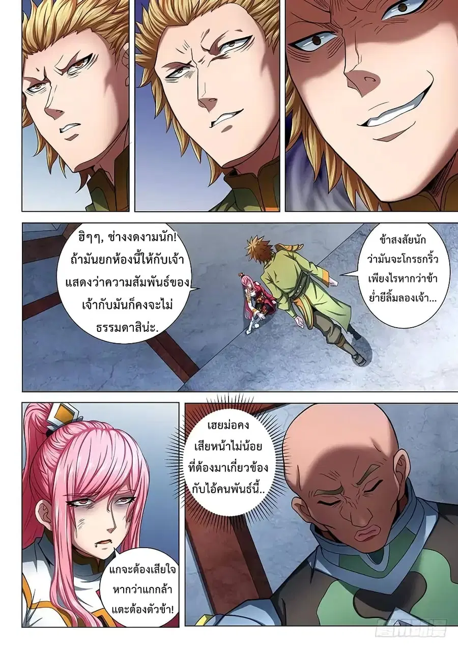God of Martial Arts ตอนที่ 210 หน้า 5