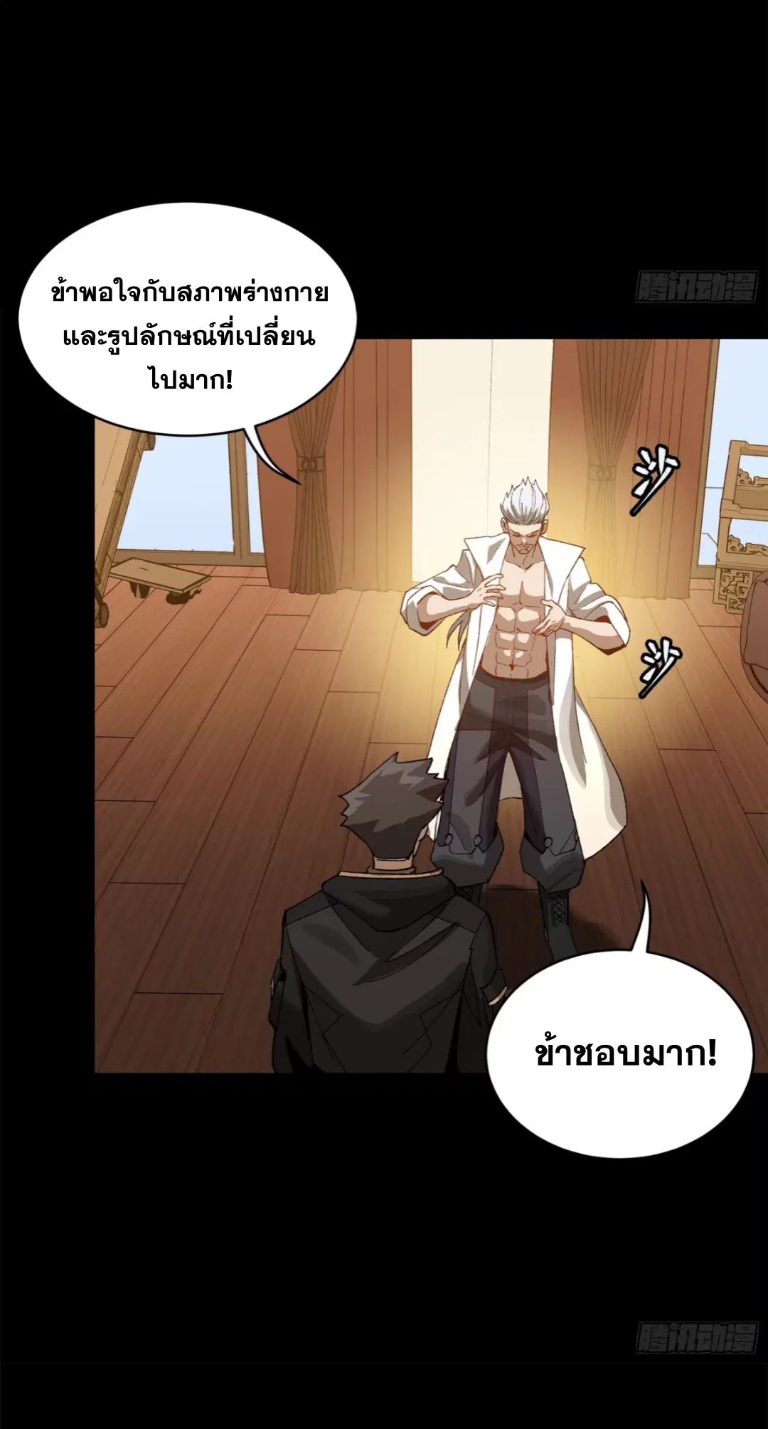 Legend of Star General ตอนที่ 206 หน้า 53