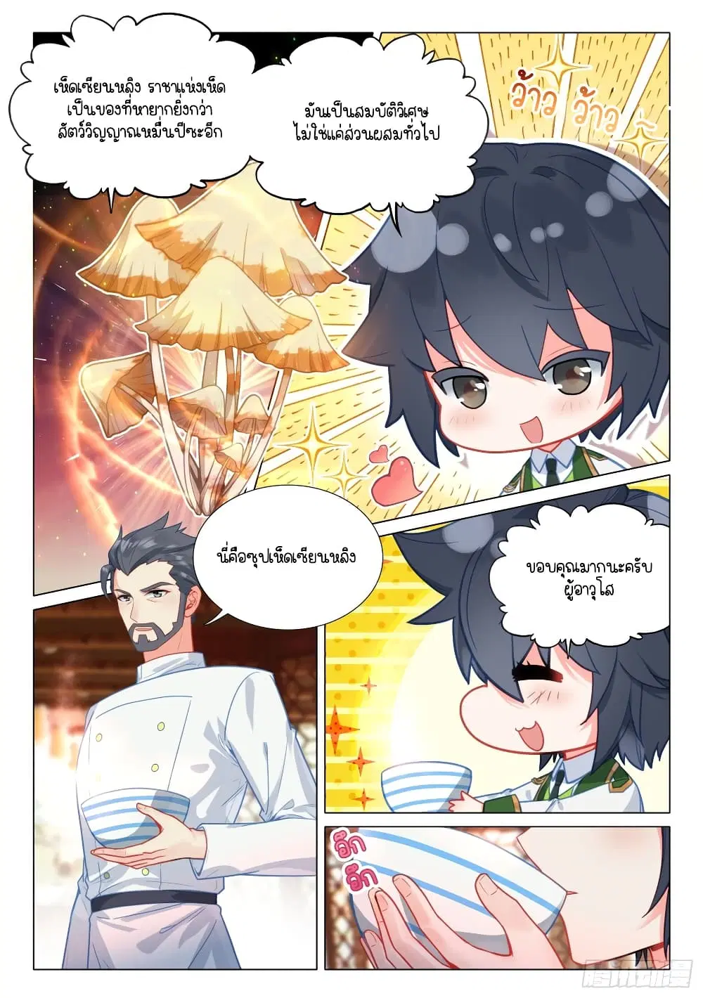 Douluo Dalu III: Longwang Chuanshuo ตอนที่ 295 หน้า 2