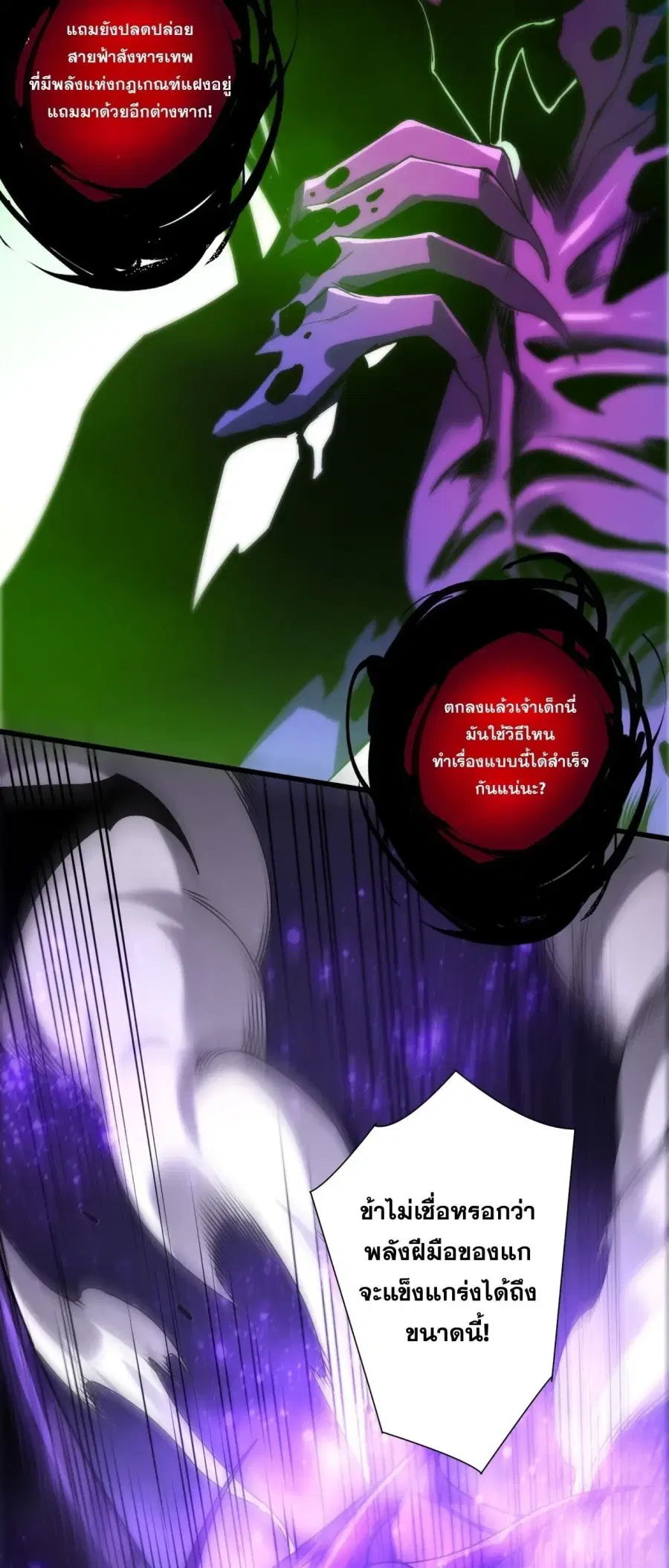Necromancer King of The Scourge ตอนที่ 282 หน้า 29