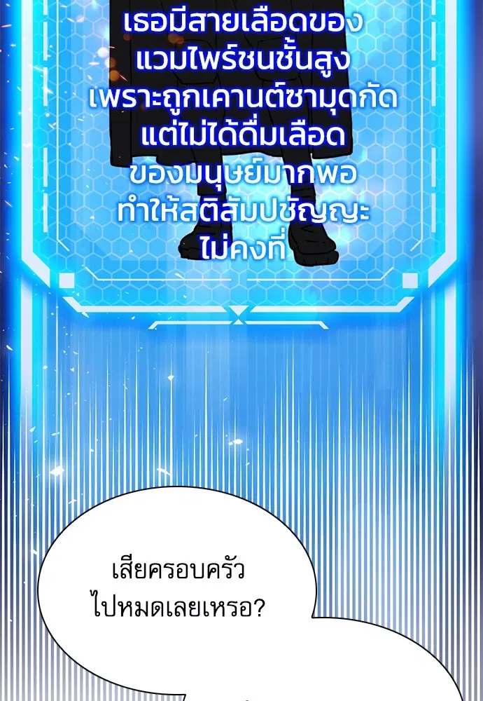 The Druid of Seoul Station ตอนที่ 138 หน้า 165