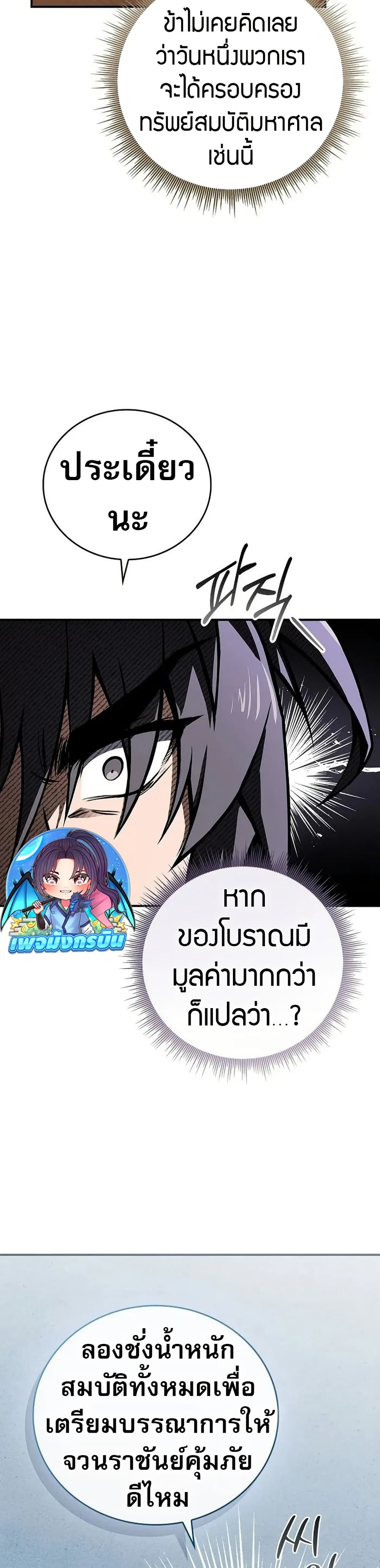 Reincarnated Escort Warrior ตอนที่ 97 หน้า 35