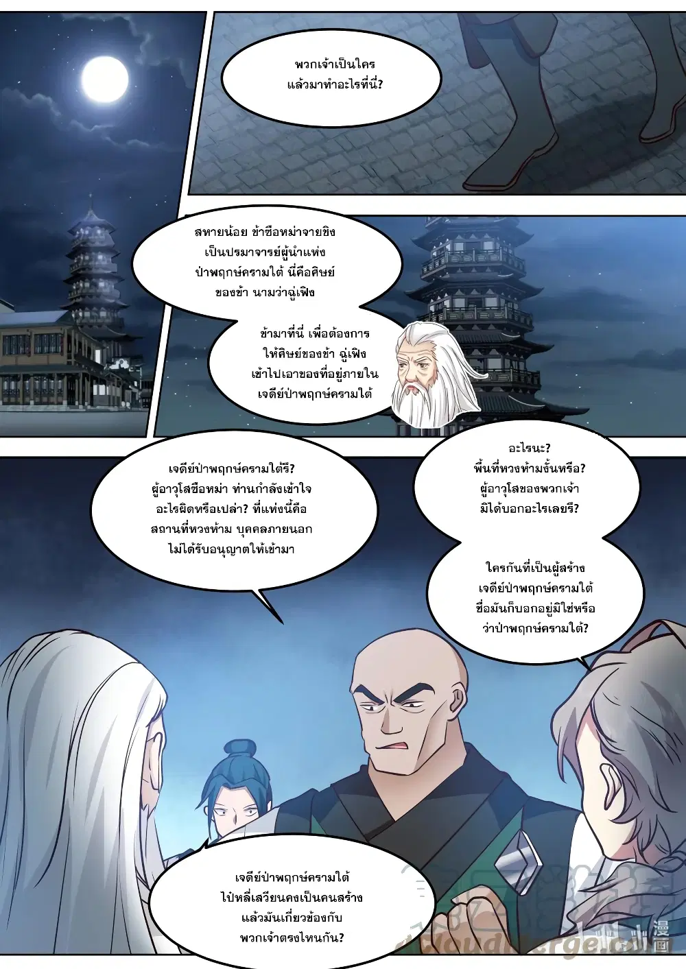 Martial God Asura ตอนที่ 699 หน้า 10