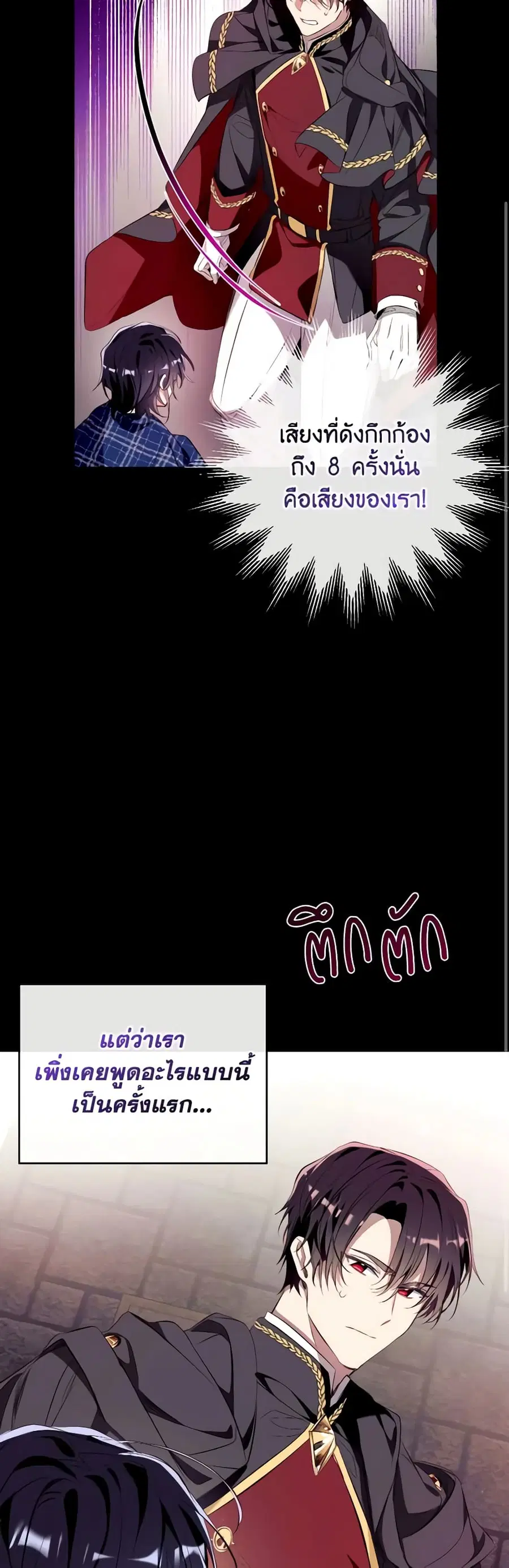 Can We Become a Family? ตอนที่ 82 หน้า 37