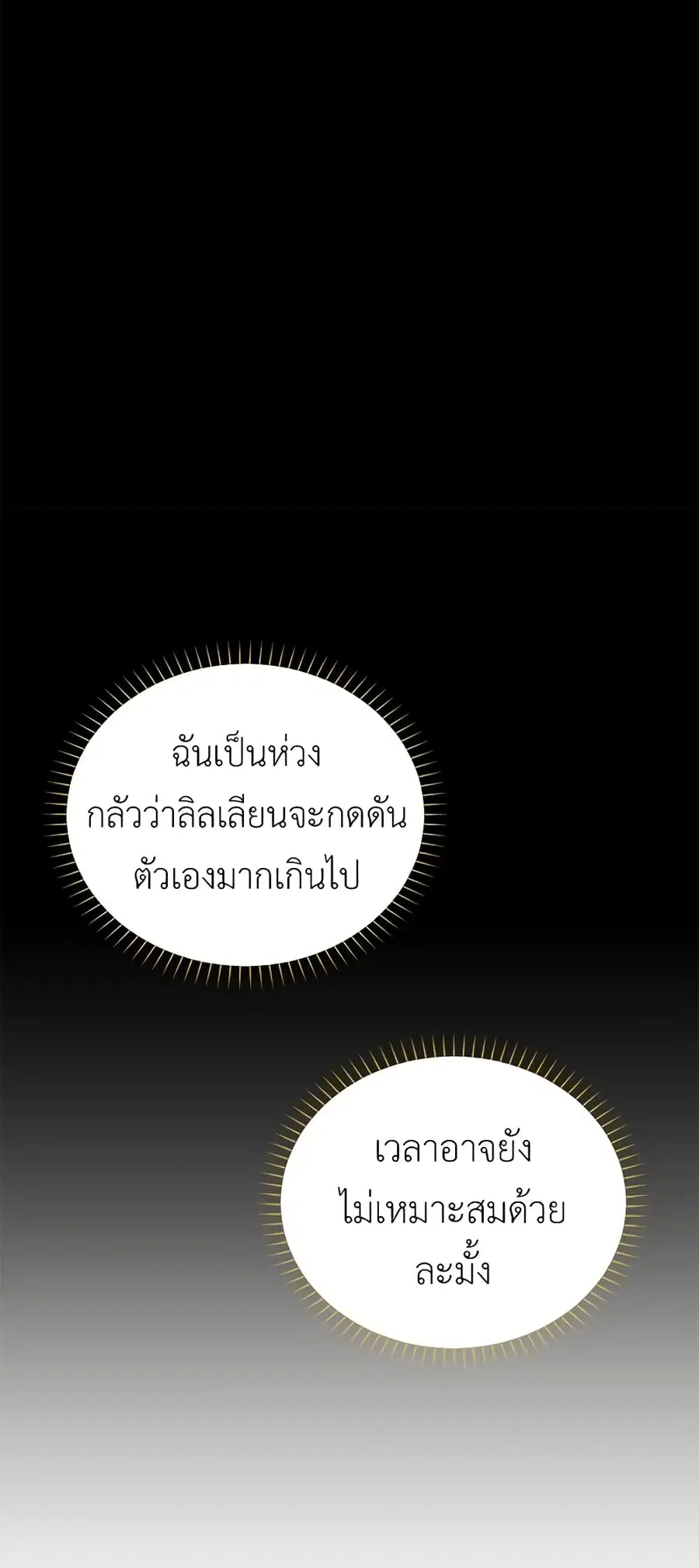 The Soulless Duchess ตอนที่ 71 หน้า 33