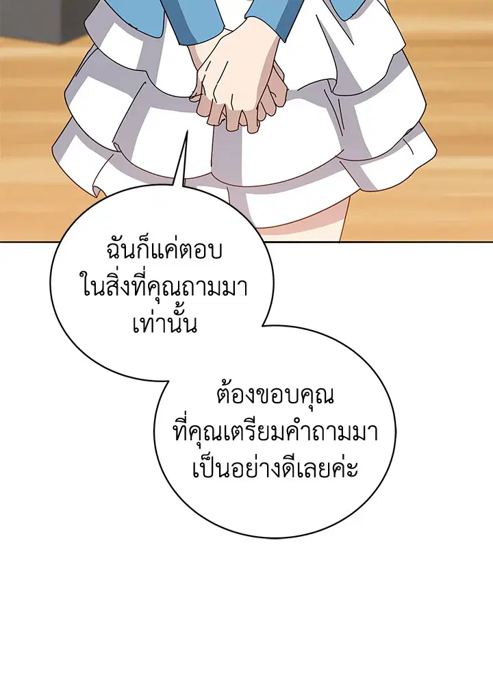 The Descent of the Demonic Master ตอนที่ 145 หน้า 57