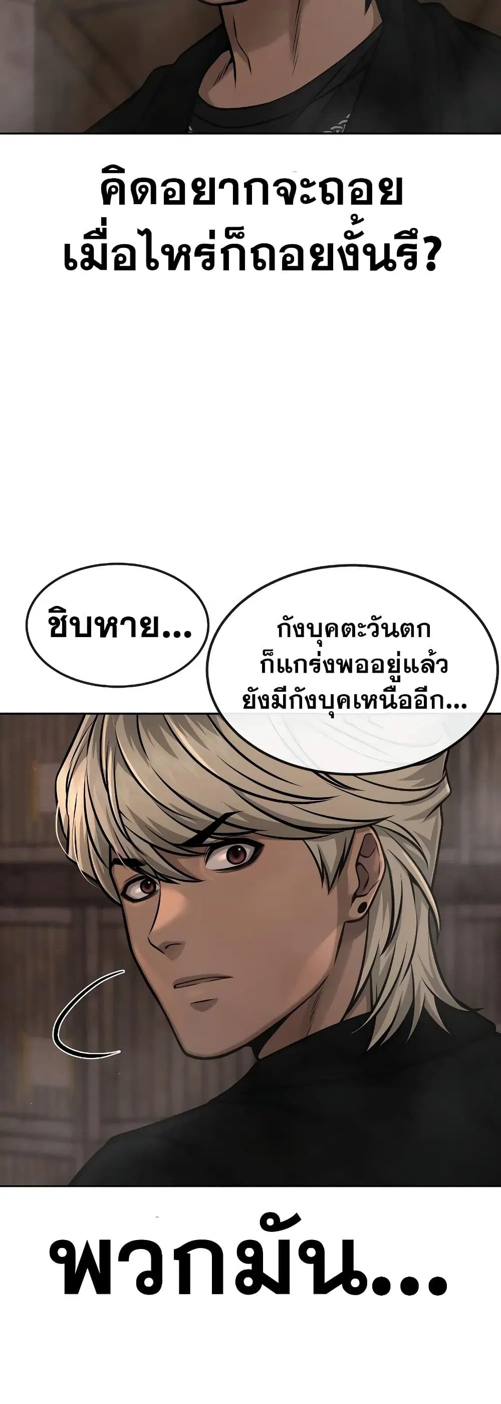 Quest Supremacy ตอนที่ 80 หน้า 37