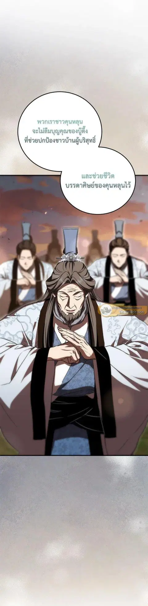 Path of the Shaman ตอนที่ 130 หน้า 37