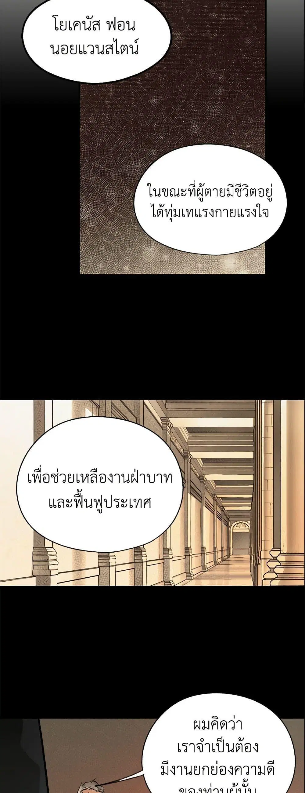 The Fantasie of a Stepmother ตอนที่ 9 หน้า 8