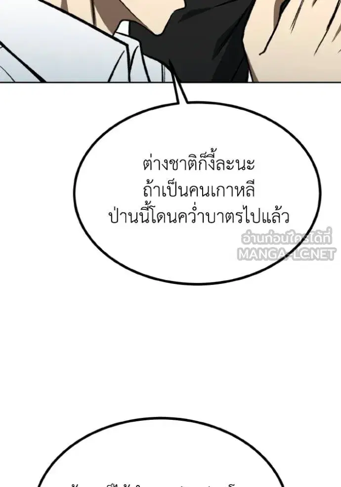 King of the Octagon ตอนที่ 138 หน้า 21
