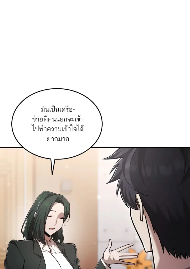 Subscribed To The Transcendental Channels แค่กดสับตะไคร้ ก็ได้พลังมาเฉยเลย ตอนที่ 72 หน้า 50