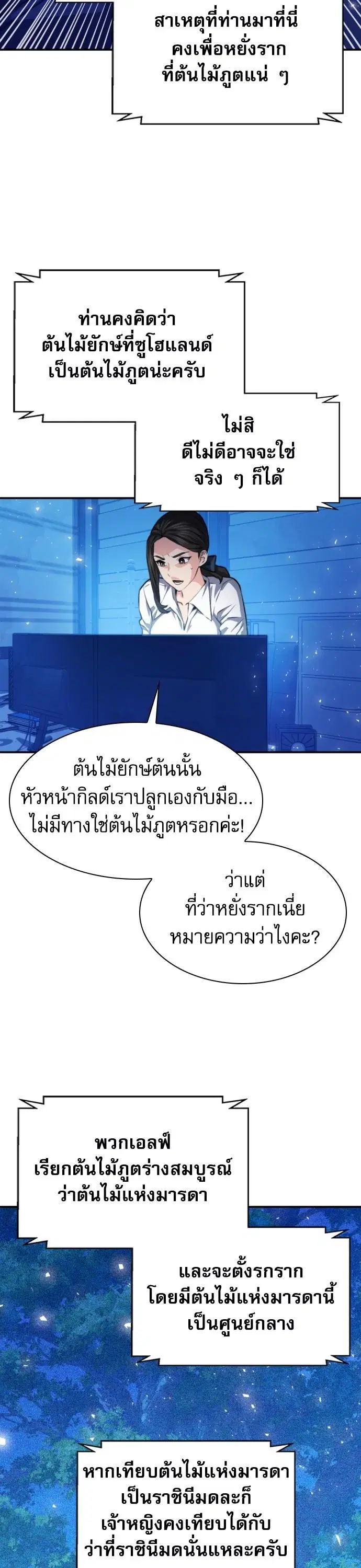 Seoul Station Druid ตอนที่ 167 หน้า 33