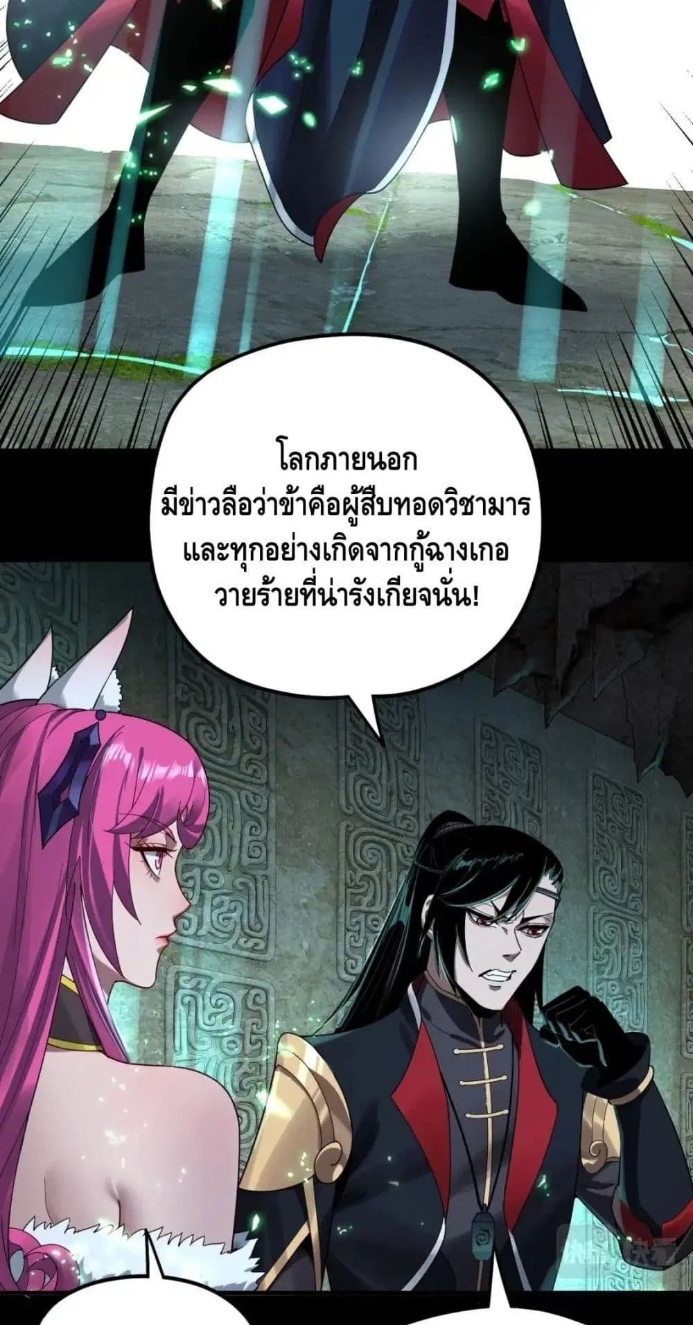 Villain is here ตอนที่ 70 หน้า 16