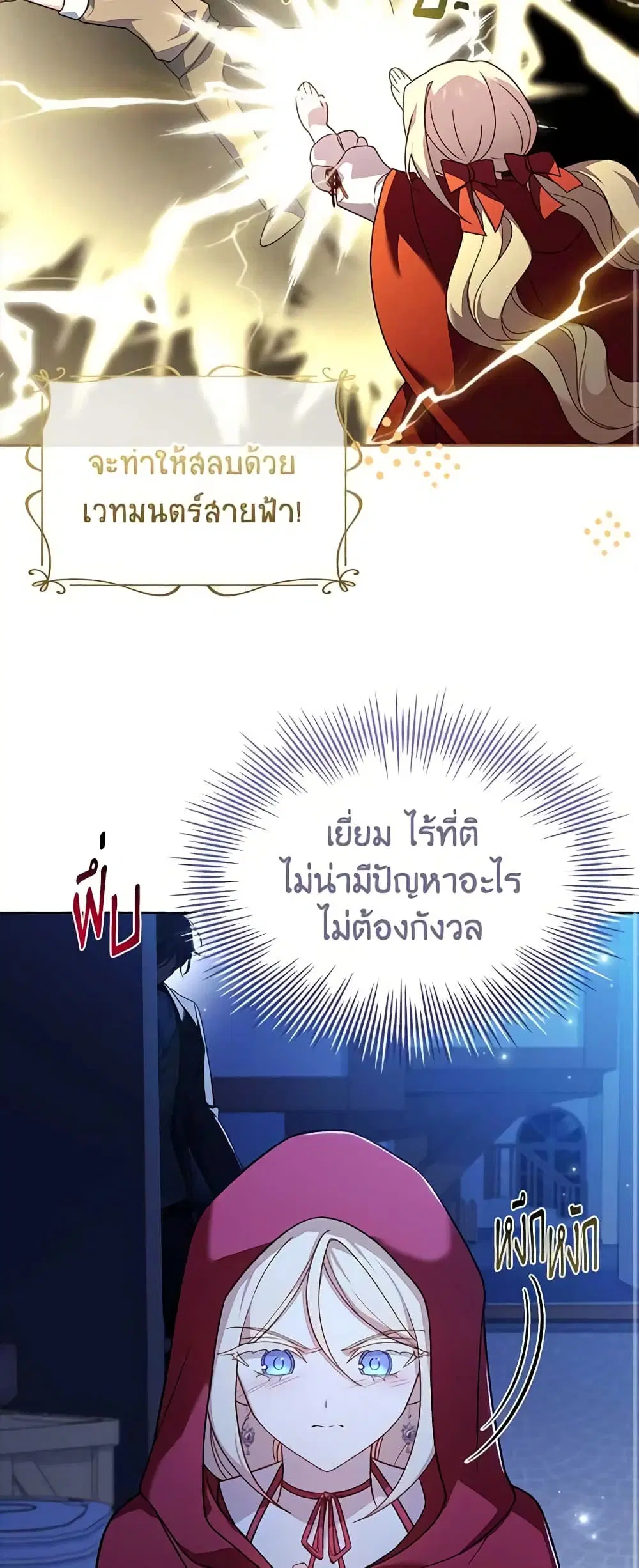 The Lady Needs a Break ตอนที่ 94 หน้า 11