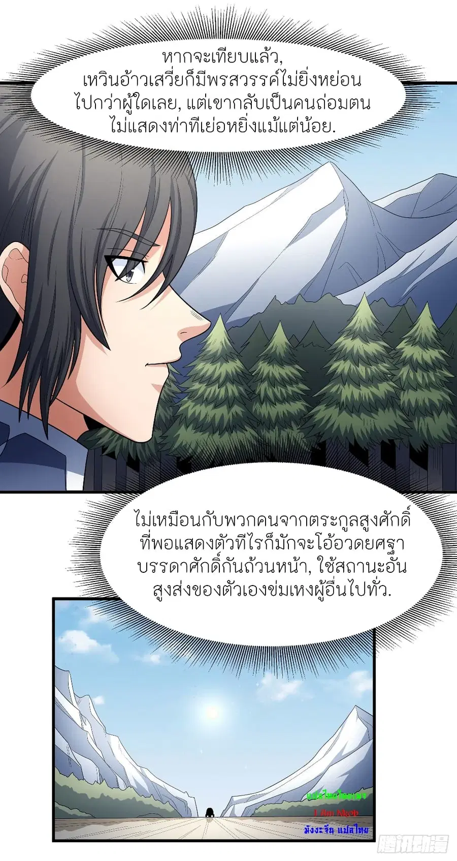 God of Martial Arts ตอนที่ 459 หน้า 36