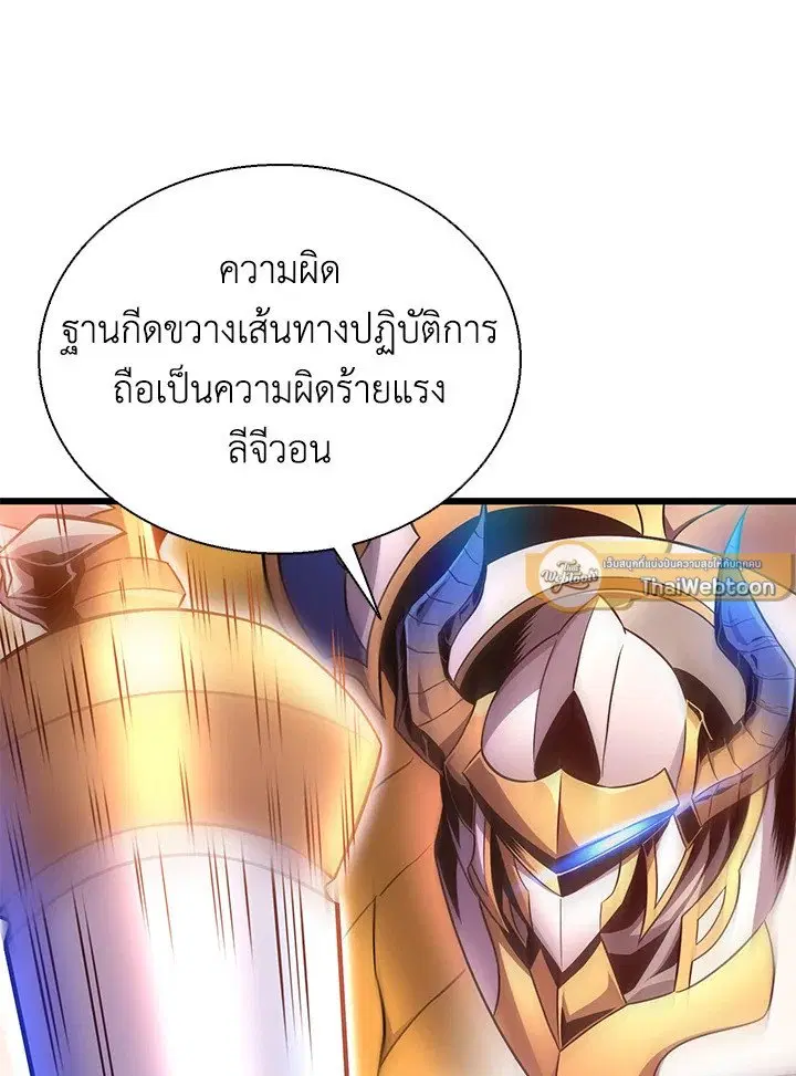 Arcane Sniper ตอนที่ 147 หน้า 65