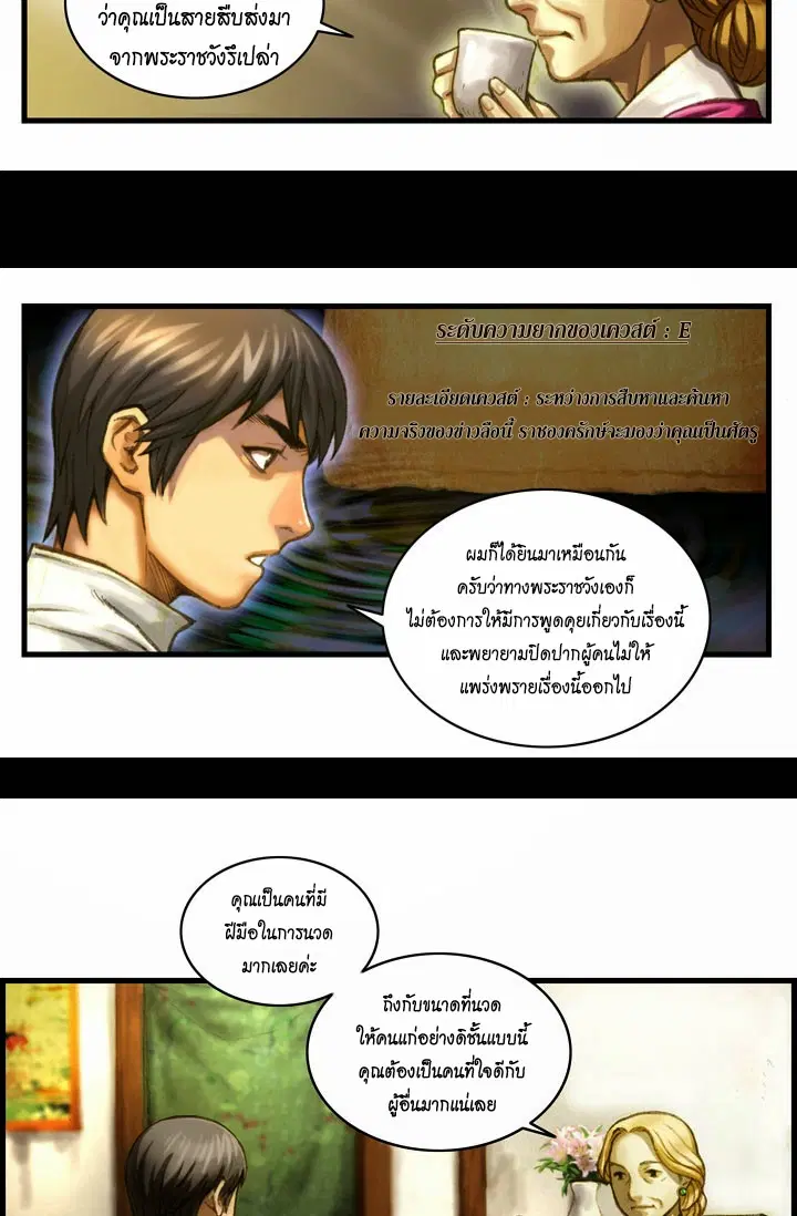 Legendary Moonlight Sculptor ตอนที่ 6 หน้า 10