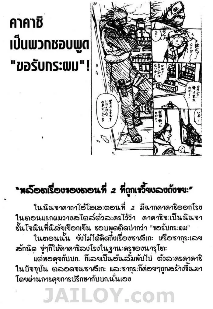 Naruto ตอนที่ 4 หน้า 20