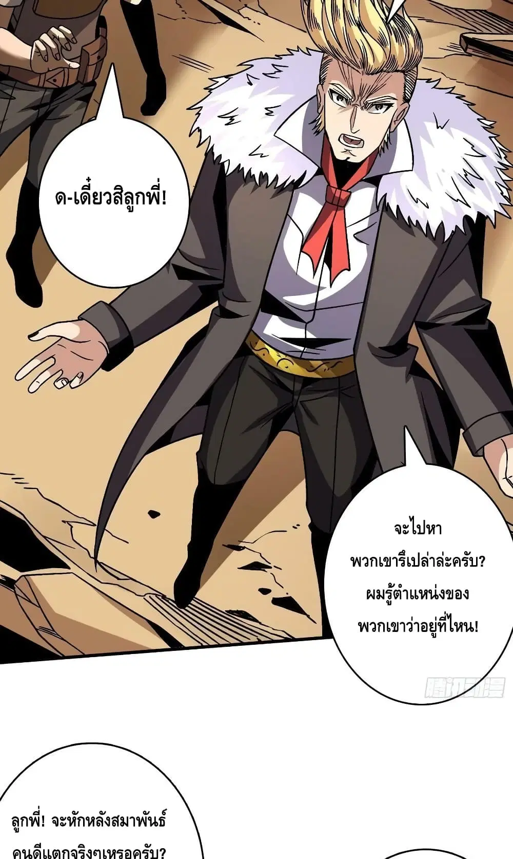 King Account at the Start ตอนที่ 229 หน้า 13