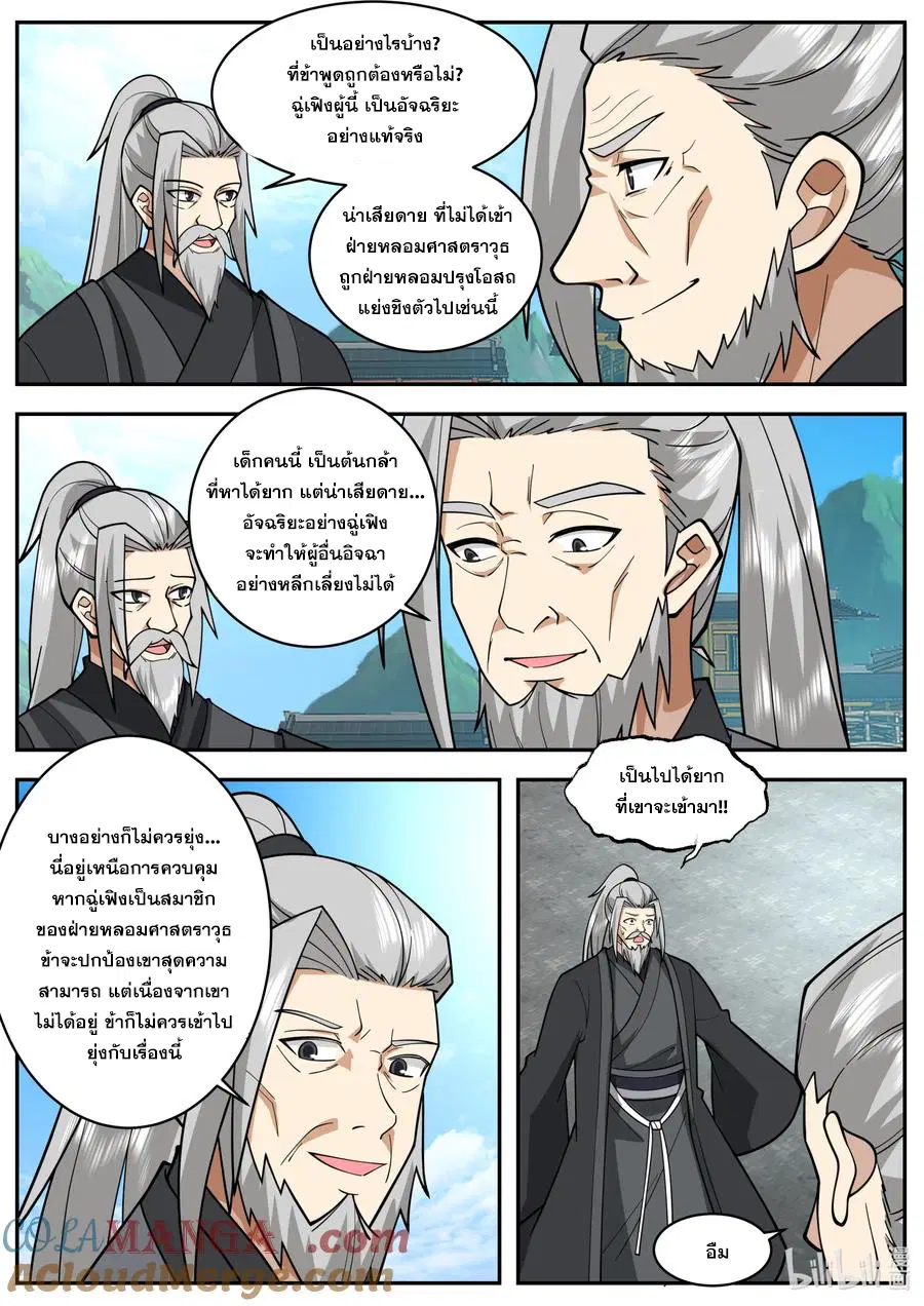 Martial God Asura ตอนที่ 787 หน้า 7