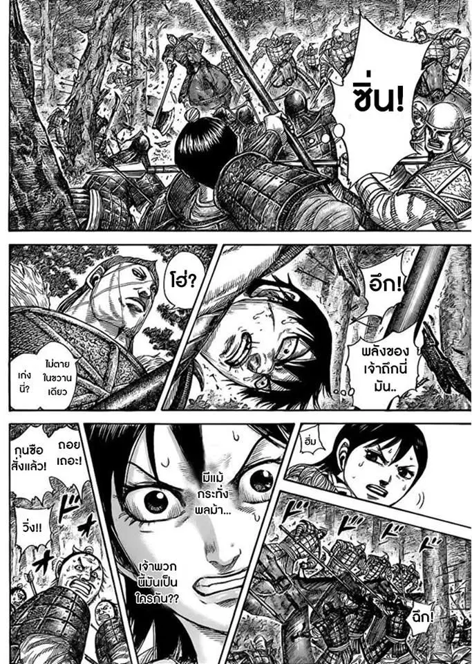 Kingdom ตอนที่ 445 หน้า 13