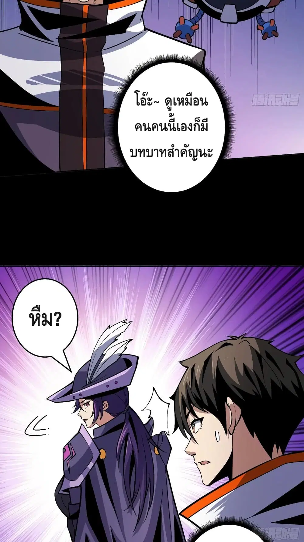 King Account at the Start ตอนที่ 172 หน้า 37