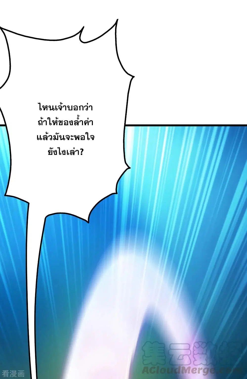 Matchless Emperor ตอนที่ 166 หน้า 4