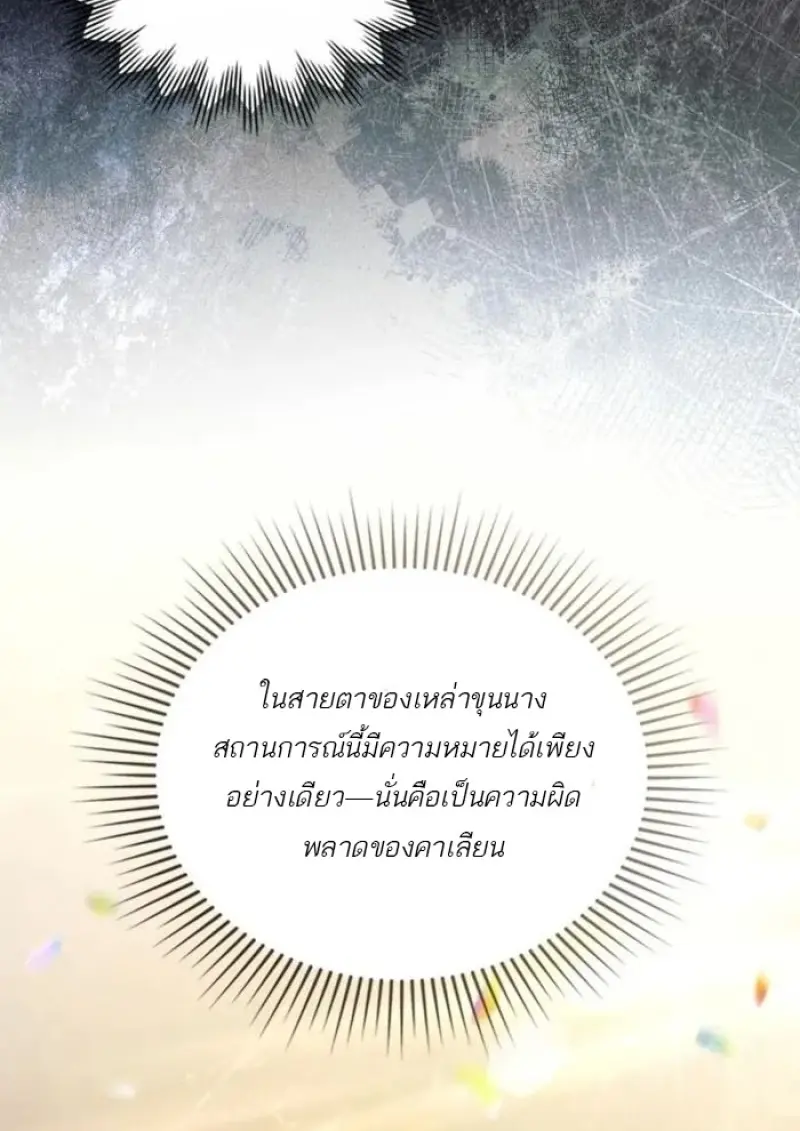 Reborn as the Enemy Prince เกิดใหม่เป็นเจ้าชายในประเทศศัตรู ตอนที่ 93 หน้า 37