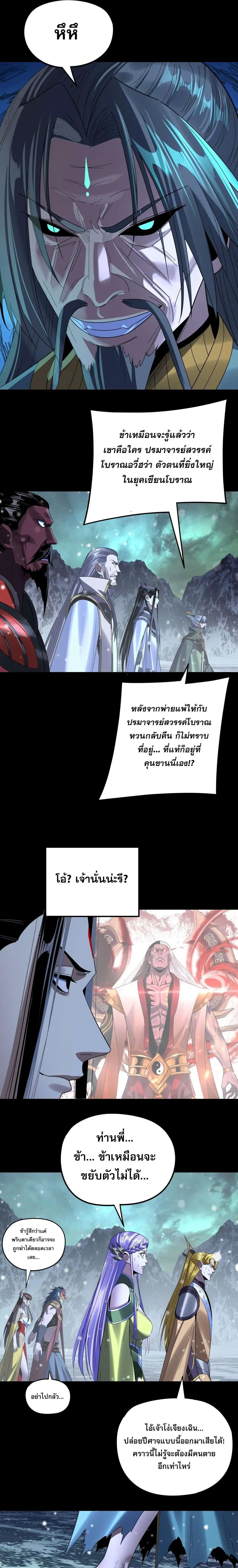 Villain is here ตอนที่ 275 หน้า 5