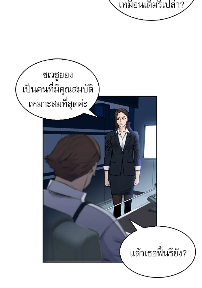 Seoul Station Druid ตอนที่ 31 หน้า 106
