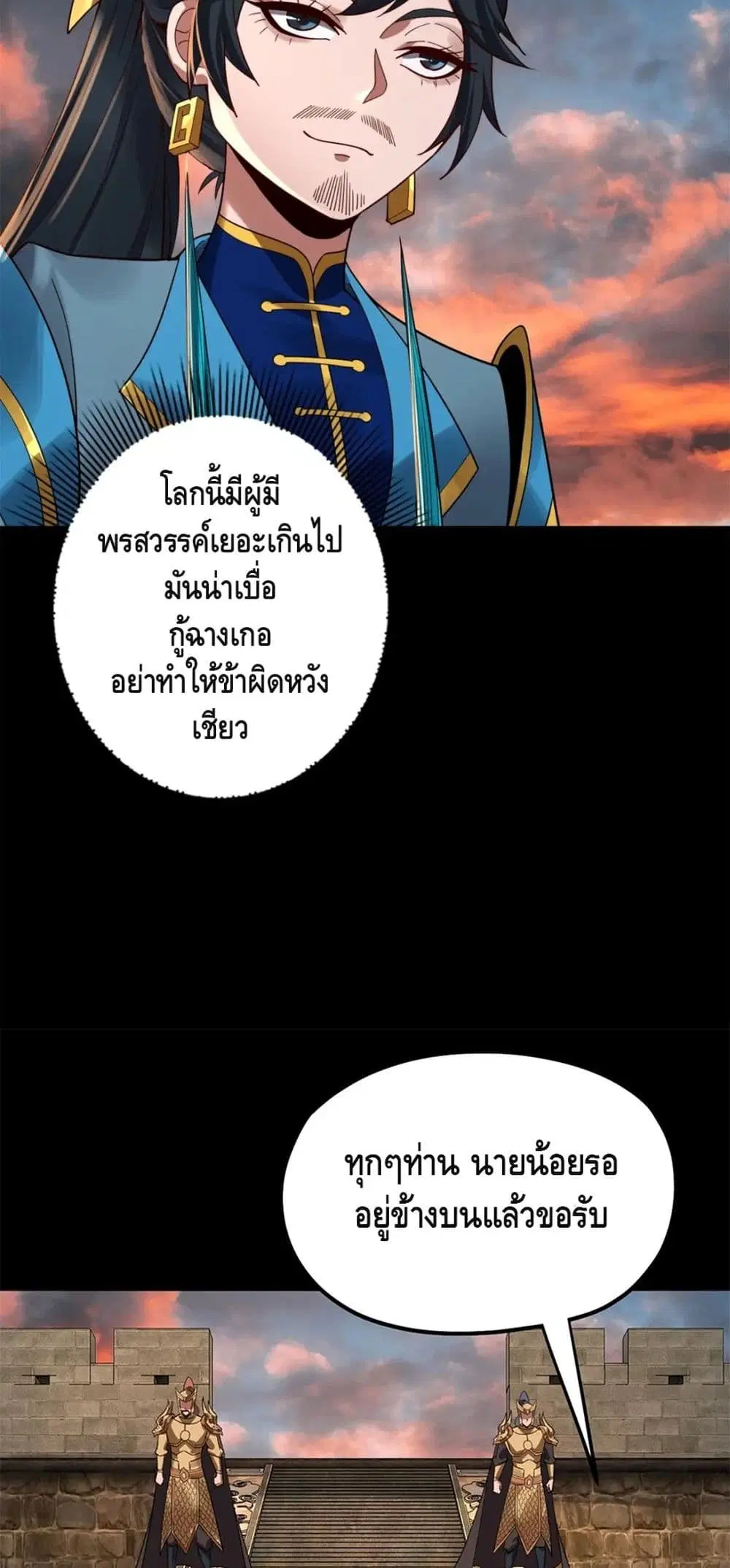 Villain is here ตอนที่ 89 หน้า 20