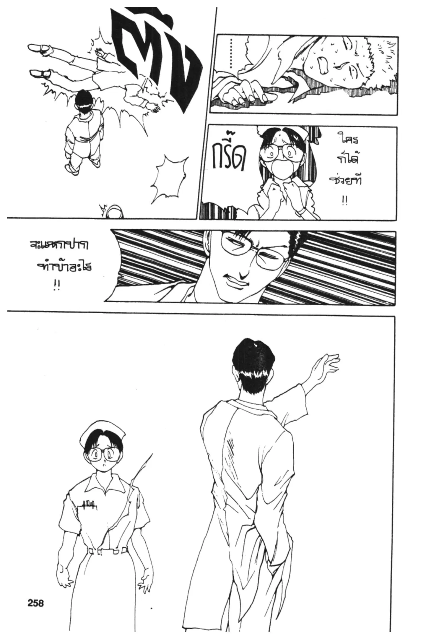 Yu Yu Hakusho ตอนที่ 118 หน้า 38