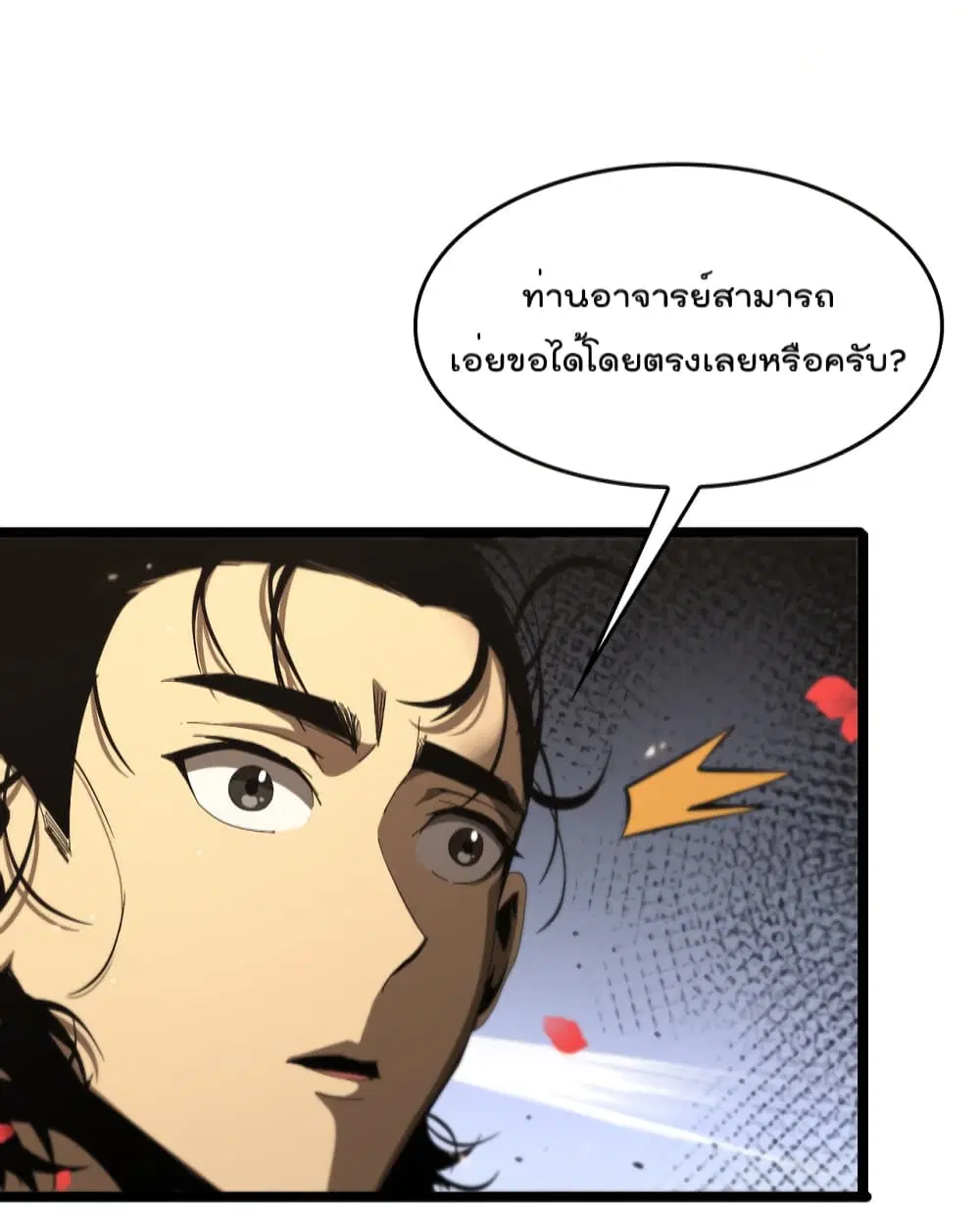 World’s Apocalypse Online ตอนที่ 98 หน้า 6