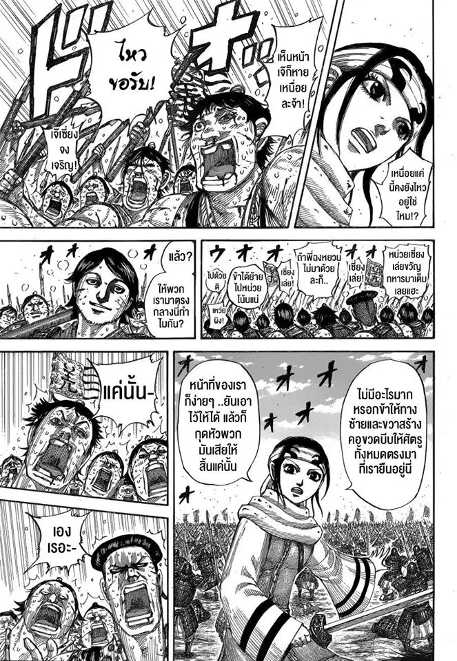 Kingdom ตอนที่ 548 หน้า 15