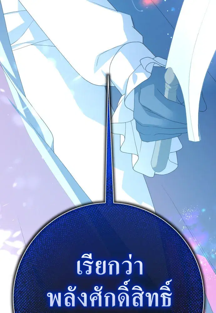 Your Throne ตอนที่ 182 หน้า 22