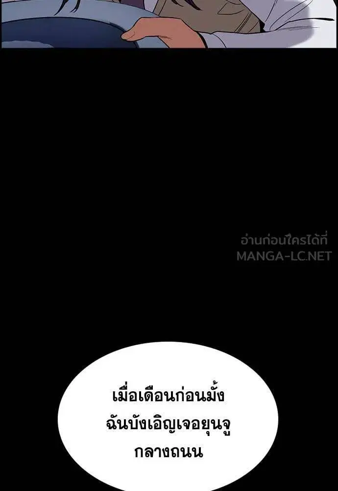 True Education ตอนที่ 198 หน้า 91