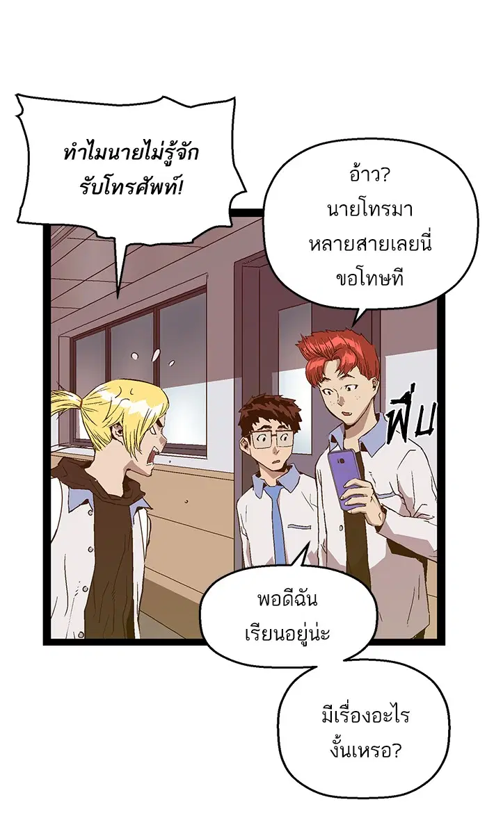Weak Hero ตอนที่ 116 หน้า 51