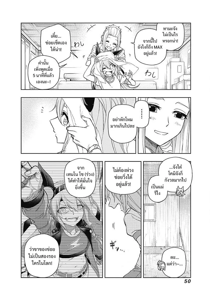 Uma Musume: Cinderella Gray ตอนที่ 50 หน้า 6