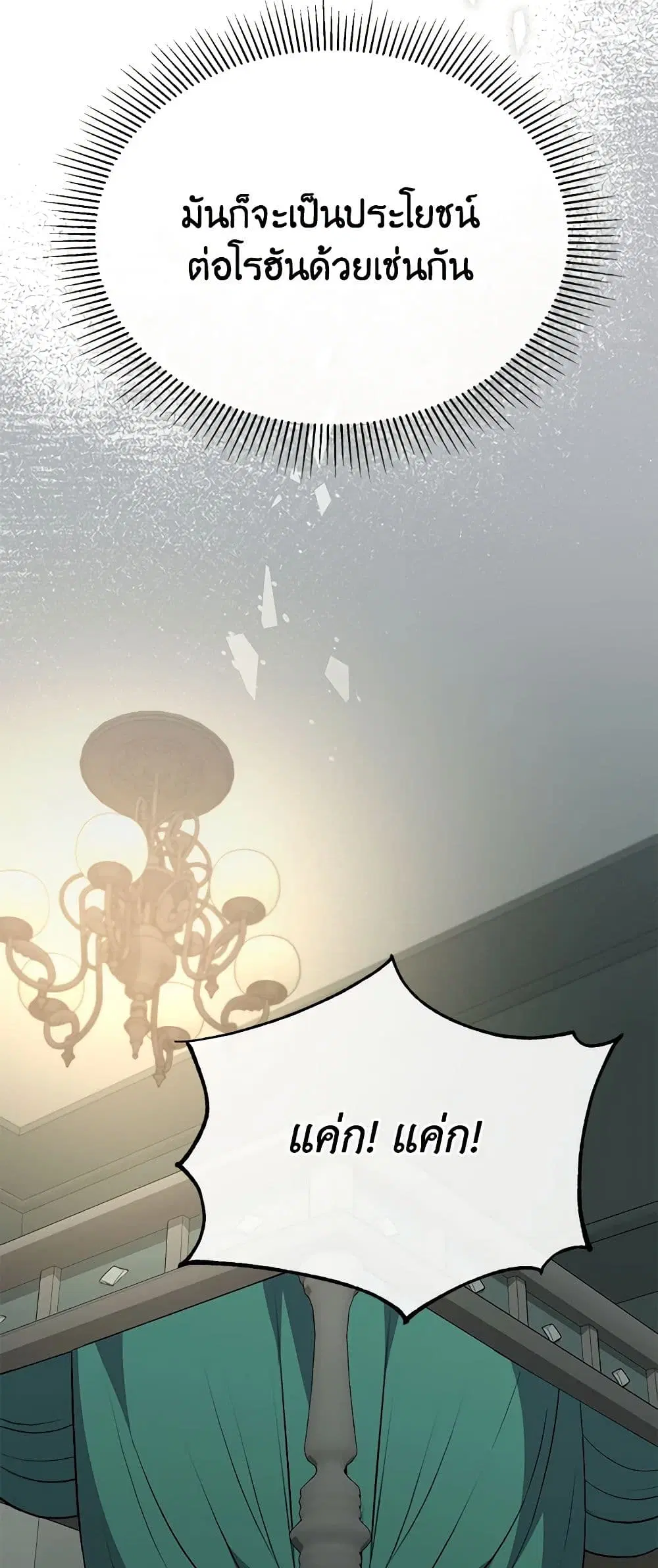 The Real Daughter Is Back ตอนที่ 112 หน้า 31