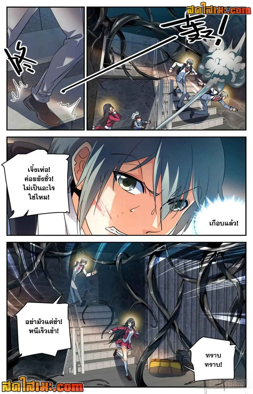 Versatile Mage ตอนที่ 233 หน้า 8